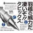 画像3: 401-4251　ラッパ・タピックス　4.2×51　（500本入） (3)