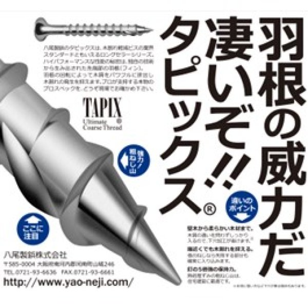 画像3: 401-4251 ラッパ・タピックス 4.2×51 (500本入) (3)