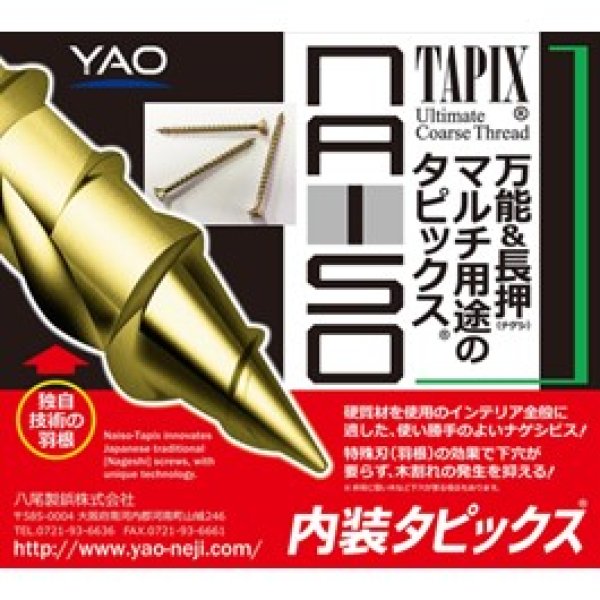 画像3: 414-3845 内装タピックス 3.8×45 (1200本入) (3)