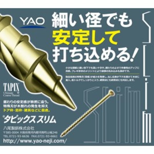 画像3: 403-3865 タピックス・スリム徳用 3.8×65 (600本入) (3)