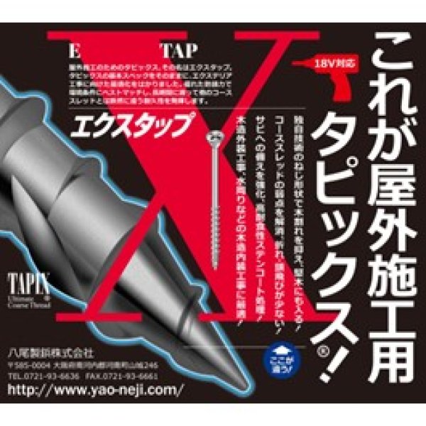 画像3: 410-5295 ▢EXTAP(エクスタップ)ステンコート 5.2×95 (60本入) (3)