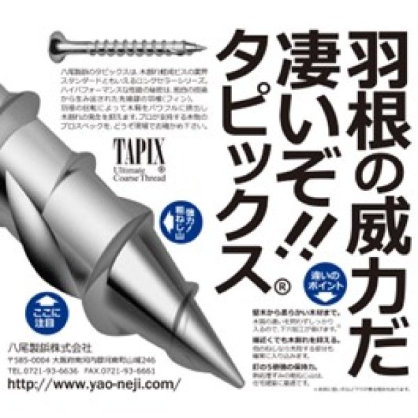 画像3: 411-5120 SUS305J1・タピックス 5.2×120 (50本入) (3)