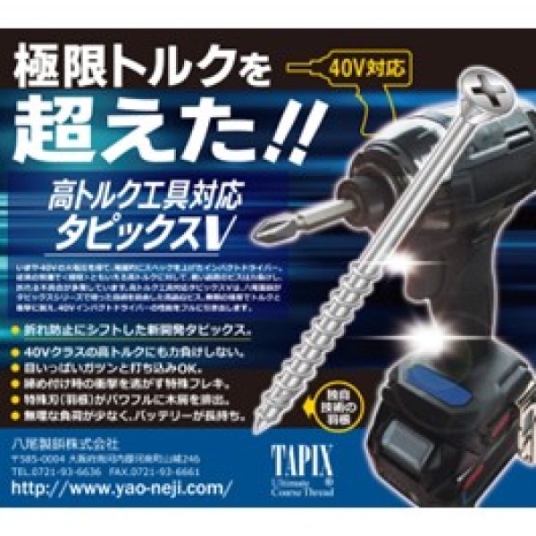 画像3: 408-4351 高トルク工具対応タピックスV 4.3×51 (220本入) (3)