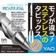 画像3: 406-3875　SUS410タピクス・スリム　3.8×75　（90本入） (3)