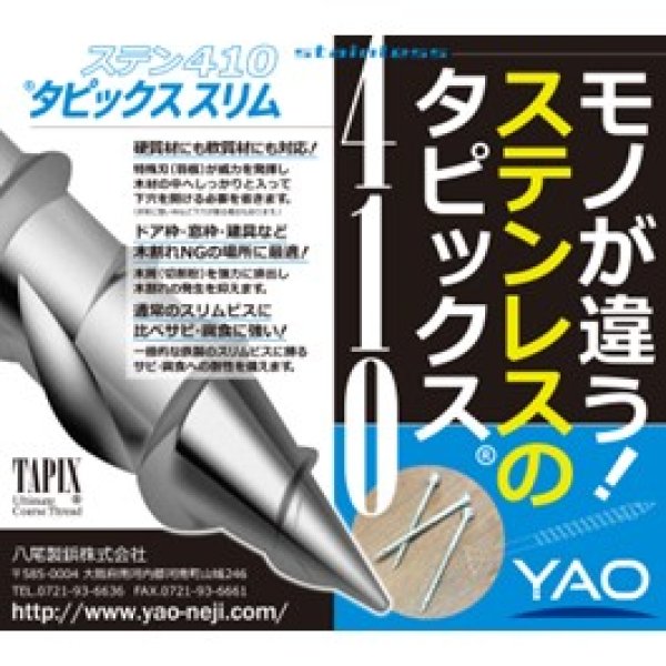 画像3: 406-3330 SUS410タピクス・スリム 3.3×30 (300本入) (3)