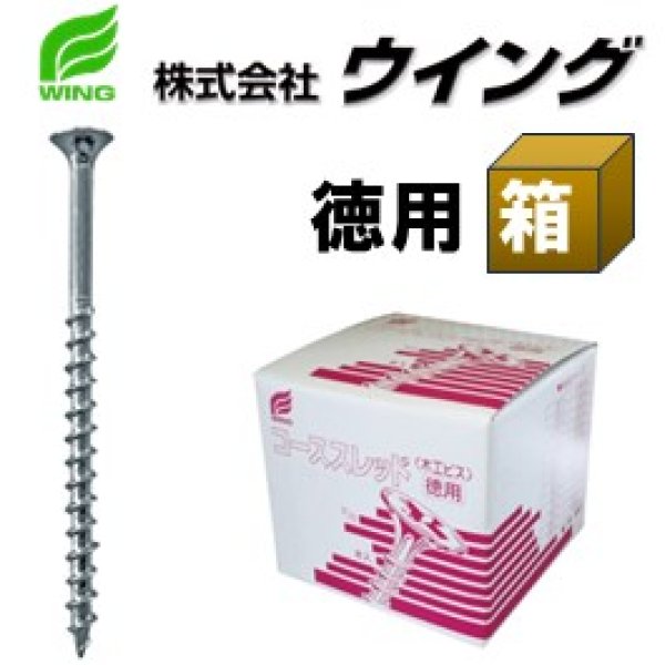 画像1: 318-4265　コーススレッド（赤箱）徳用箱　半ねじ　4.2×65　（500本入） (1)