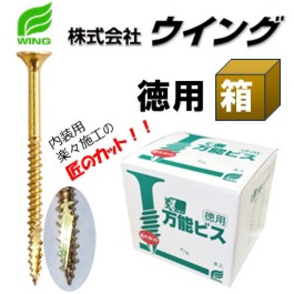 画像1: 317-3850　翼万能ビス★匠のカット★　徳用箱　3.8×50　（800本入） (1)