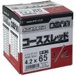 画像2: 430-4590　コーススレッド　半ねじ　小箱　4.5×90　（200本入） (2)
