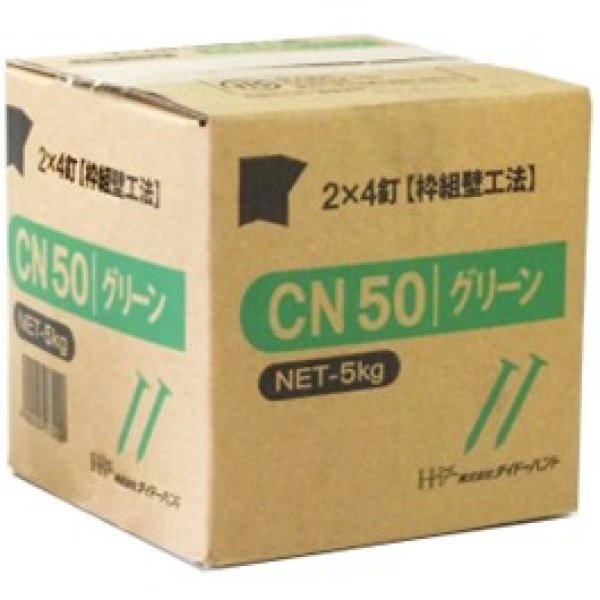 画像2: 446-0050　2×4CN釘（バラ）CN50　（5kg約1800本入） (2)
