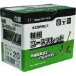 画像2: 436-3345　軸細コーススレッド　小箱　3.3×45　（600本入） (2)