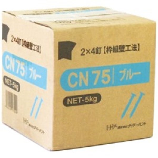 画像2: 446-0075　2×4CN釘（バラ）CN75　（5kg約680本入） (2)