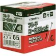 画像2: 432-4265　コーススレッド　フレキ　半ねじ　4.2×65　（300本入） (2)