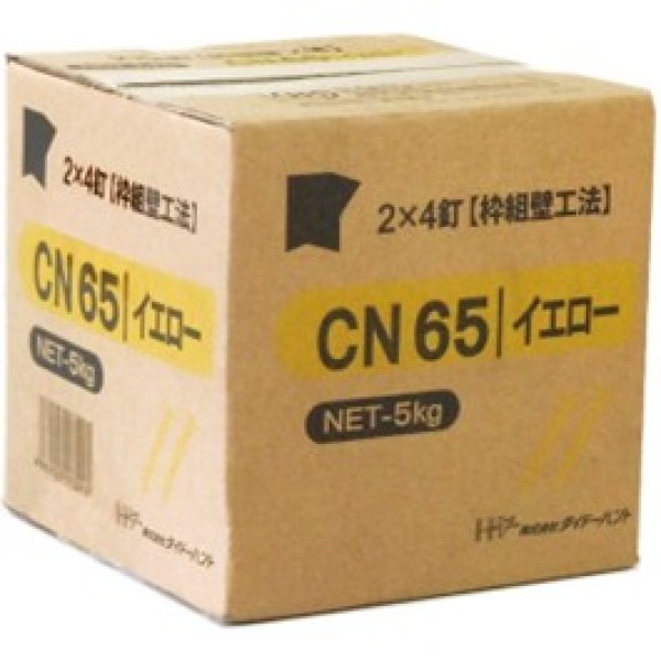 画像2: 446-0065　2×4CN釘（バラ）CN65　（5kg約1040本入） (2)