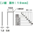 画像2: 451-1022　ステープル【J線　肩幅：10mm】JIS規格製品　1022J　白　（5000本入） (2)