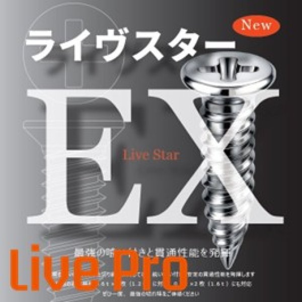 画像1: 238-4014　ライヴスターEX　4×14　（1000本入） (1)